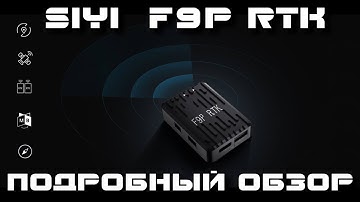 SIYI RTK F9P - positioning with centimeter accuracy