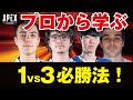 【Apex解説】海外プロのように戦う方法を解説 これを見れば1v3勝てるようになります 【Apex Legends】
