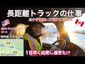 【#173】長距離トラックの仕事「カナダ産ビーフをアメリカへ配達」　往復5,500km🚚　モンタナ州の車窓