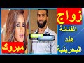 الفنانة هند البحرينية ترد على انتقادات زواجها