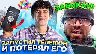 БАБИЧ ЗАПУСТИЛ ТЕЛЕФОН В НЕБО И ПОТЕРЯЛ ЕГО! АЙФОН УКРАЛИ?