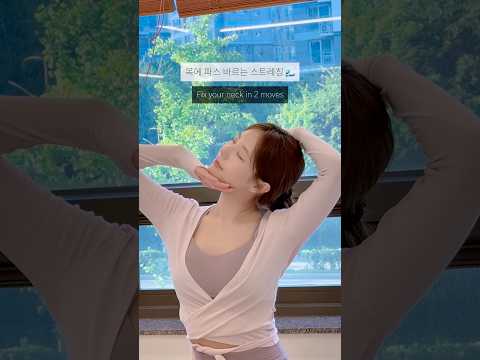 목에 파스 바르기🌊🤍 #거북목스트레칭