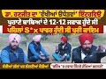 Dr Ranjit ਦਾ ‘ਵੱਖੀਆਂ ਉਧੇੜਵਾ’ Interview,ਪੁਰਾਣੇ ਬਾਬਿਆਂ ਦੇ 12-12 ਜਵਾਕ ਹੁੰਦੇ ਸੀ, S*x Power ਸੀ ਪੂਰੀ ਕਾਇਮ