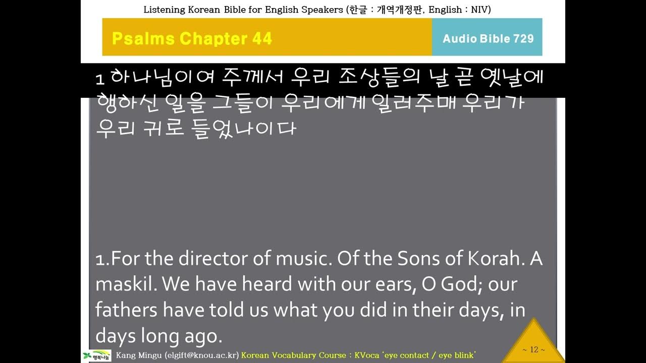 729 Audio Bible K Bible Psalms Chapter 42 Verse 6 729-audio-bible-k-bible-psalms-chapter-42-verse-6
