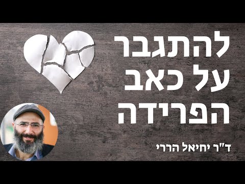 וִידֵאוֹ: 3 דרכים להקל על הלחץ במהירות