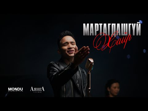 Byambajav Davaadalai Martagdashgui Hair Official Music Video