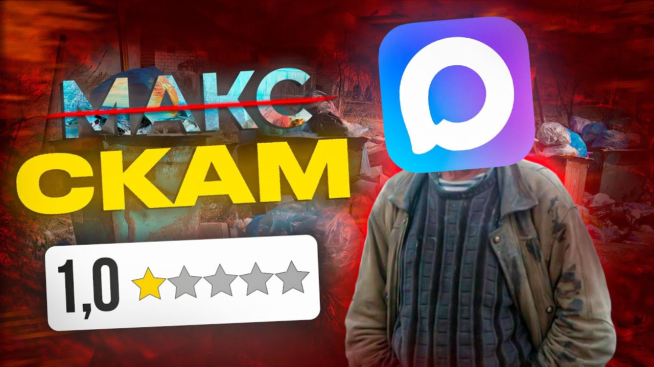 MAX - МЕССЕНДЖЕР С ТОТАЛЬНОЙ СЛЕЖКОЙ (ПРУФ В ВИДЕО)