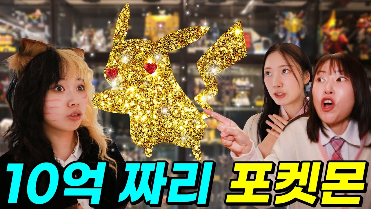 세상이 모두 장난감이라면?ㅋㅋㅋ(ft.10억 짜리 장난감 등장) - YouTube