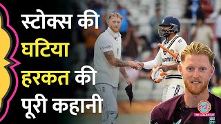 Download Lagu Ravindra Jadeja को Ben Stokes के साथ Handshake के लिए गुस्सा क्यों आया? IND-ENG Test Series MP3 Download Lagu Ravindra Jadeja को Ben Stokes के साथ Handshake के लिए गुस्सा क्यों आया? IND-ENG Test Series MP3