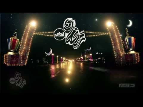 Ramdan 3la Alnahar 2015