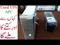 Used Top Brand APC UPS in Pakistan. Where to Buy and How much Cost. A Complete detail in Urdu