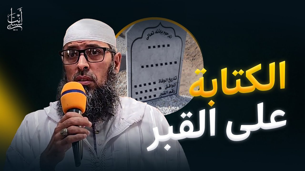 ممارسة التجارة بعد الأذان الثاني من صلاة الجمعة ● الشيخ عبد المالك بن مبروك الجزائري