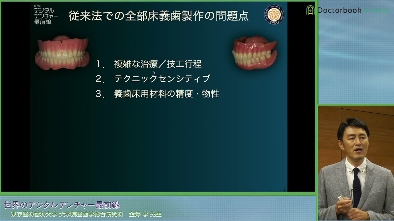 歯科医師必見】世界のデジタルデンチャー最前線！ - YouTube