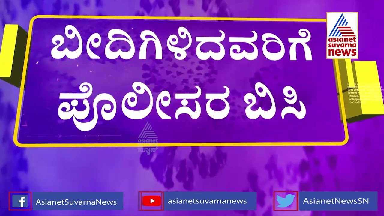 Weekend Curfew; Police Impose Fine People For Violating Covid Norms