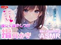 【ASMR】優しくごしごし、密着寝かしつけ♡指耳かきASMR/ear cleaning【新人YouTuber/卯月りこ】