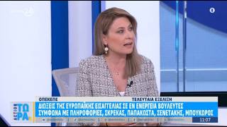 Στο Action 24 TV, με την Ντόρα Κουτροκόη και τον Γιώργο Γρηγοριάδη, σχολιάζουμε την επικαιρότητα.