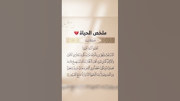 #سورة_الحديد#يارب #likeislam #المصحف #لايك #اكسبلور #ترند #تيك_توك #حالات_واتس #راحة_نفسية