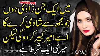 Ek Sachi Khofnak Kahani || Horror Story By Kahani Hub || Urdu Kahani || Kahani in Hindi & Urdu