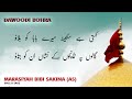 Kehti Hai Sakina Mere Baba Ko Bulawo | Marasiyah Bibi Sakina (AS) | Dawoodi Bohra Sauz & Saaz Mp3 Song