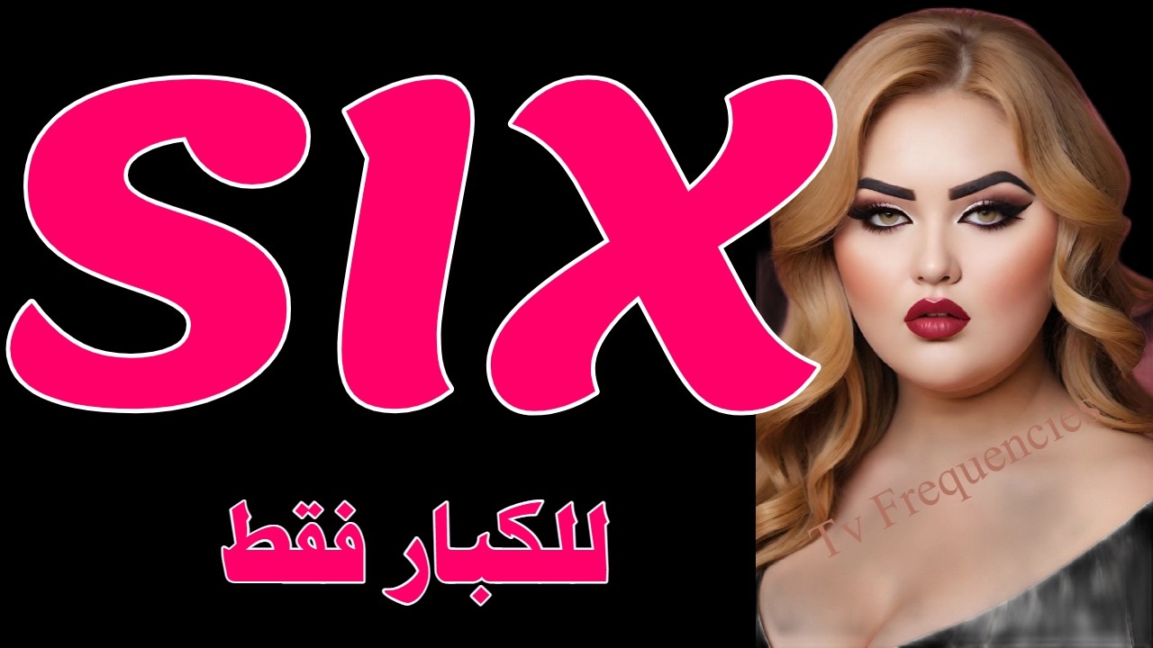 ترددات 05 قنوات ترفيهية افلام اجنبي وعربي ودراما وقنوات جديدة على النايل سات Film tube 
