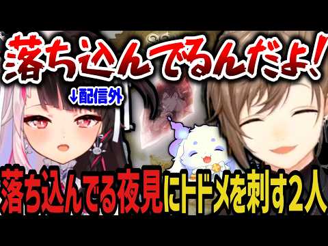 【れな虐】ガチで落ち込んでる夜見にトドメを刺す叶とちょまｗｗｗ【にじさんじ切り抜き/叶/ルンルン/夜見れな/にじグラブル団/グランブルーファンタジー】