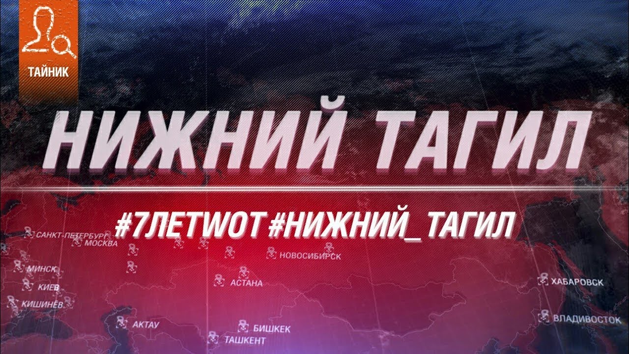 Операция \"Тайник\". Нижний Тагил! - YouTube