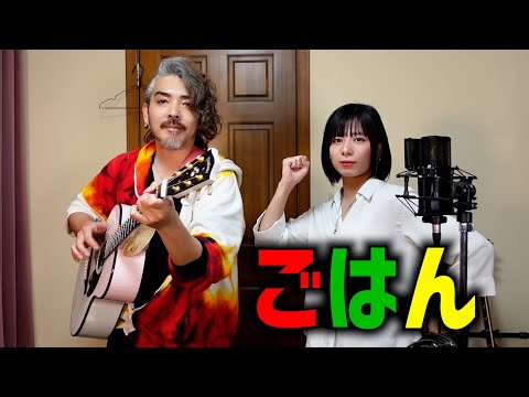 [I Tried Singing] Eat Your Meal - Covered by Yometore