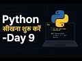 Python Full Course in Hindi 🐍 Day 9 Beginner to Advanced Free Coding Class By Aditya Kumar-Ducat