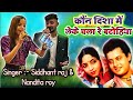      kaun disa mein leke   nadiya ke paar  siddhant raj  nandita roy stage show