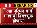 Maharashtra Municipal Elections 2025: Will City Elections Happen Before Districts? 🗳️
