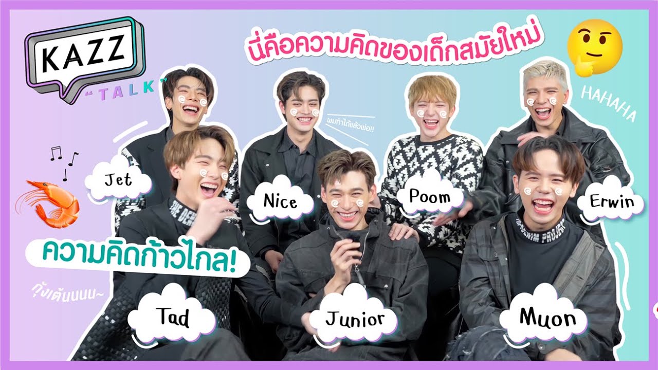 KAZZTalK ll ปะติดปะต่อ .. ขอคนละคำ! กับ 7 หนุ่ม 'ATLAS' [