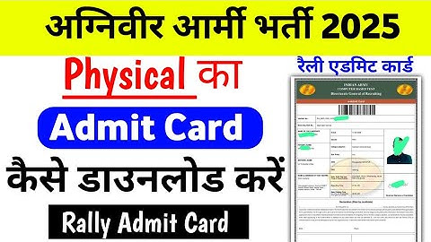 Agniveer Army physical admit card kaise download kare 2025 | agniveer army rally Admit Card 2025