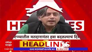 TOP 100 Headlines टॉप 100 हेडलाईन्स बातम्या 12 May 2024 ABP Majha