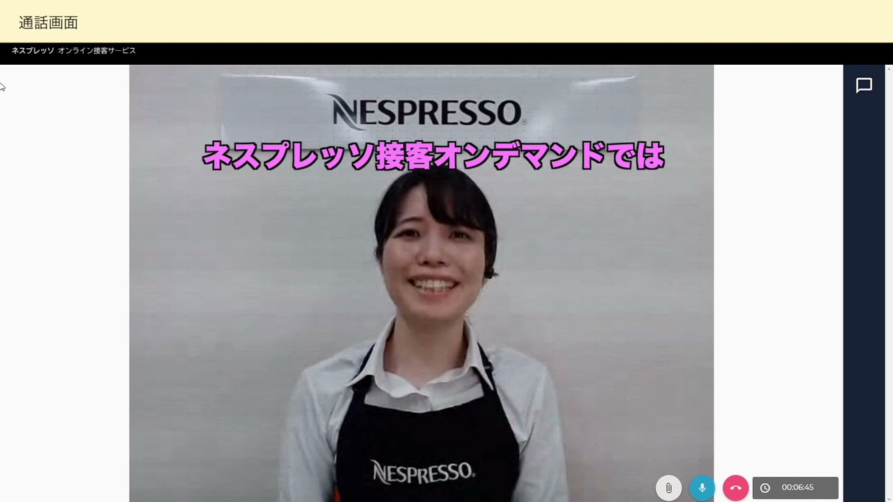 体験してみよう ネスプレッソオンライン接客 Youtube