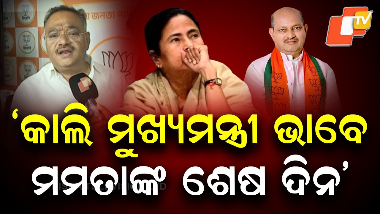 Mamata’s “Last Day as CM Tomorrow”? BJP Leader Samik Bhattacharya’s Big Claim