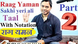 Learn Raag Yaman Bandish | Sakhi yeri aali piya bin (part 2) Sing ...