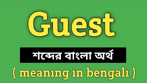 Guest Meaning in Bengali || Guest শব্দের বাংলা অর্থ কি? || Word Meaning Of Guest