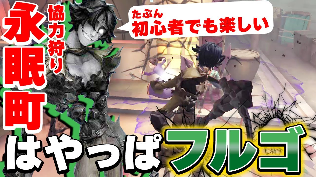 【第五人格】フールズゴールド使ったことない初心者でも協力狩りの永眠町フルゴはたぶん楽しい【IdentityV】