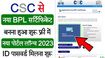 CSC New Service Big Update | CSC से BPL सर्टिफिकेट बनना शुरू | ID पासवर्ड फ्री मिलेगा