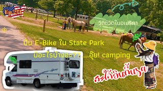 Ep.271 พาเที่ยว State Park ด้วย E-Bike ดู lifestyle คนอเมริกัน วิวสวยมาก ธรรมชาติ|สะใภ้อินดี้usa