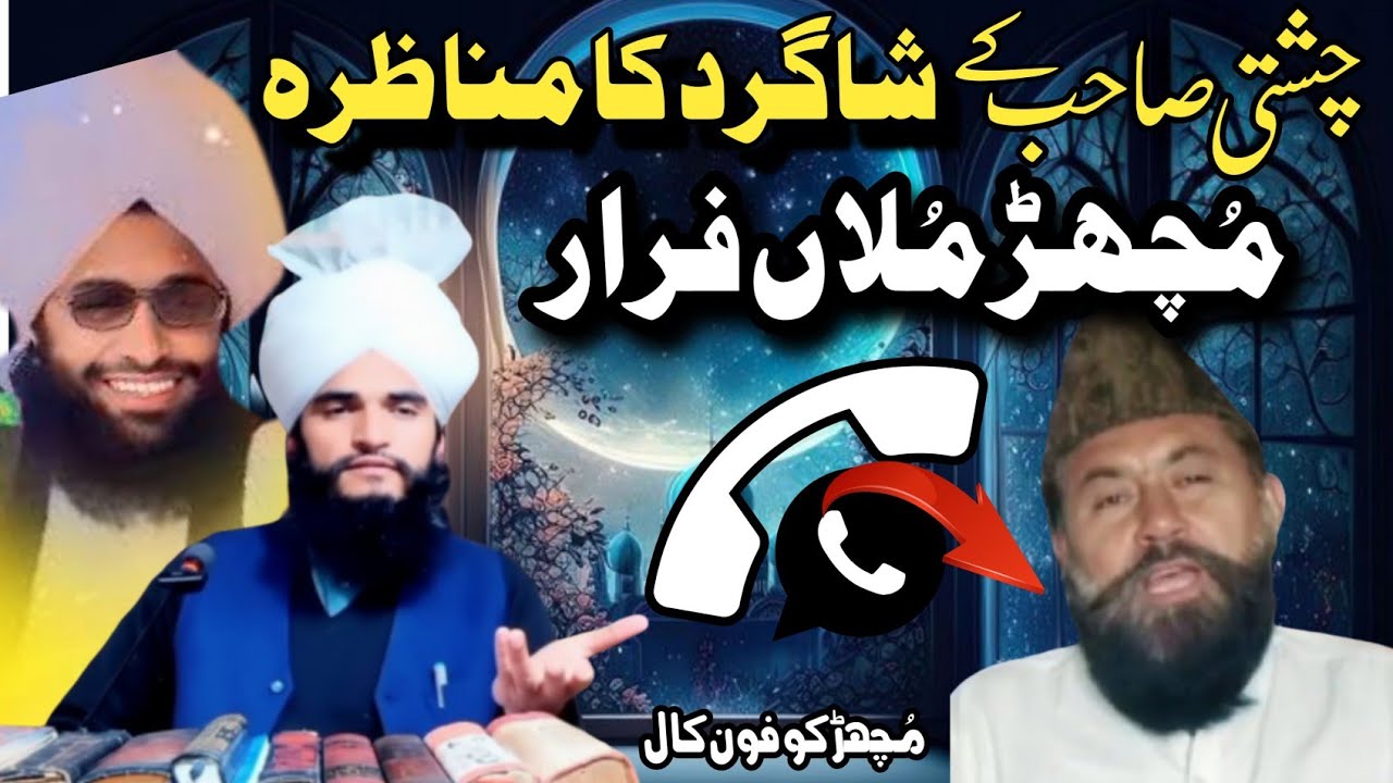 Mufti Fazal Ahmad Chishti vs molvi ramzan munazra