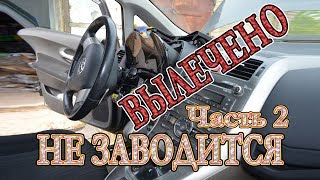 ne zavoditsya chast 2 blokirovki i zashita ot ugona kak ne stoit zashishat avtomobil ot ugona