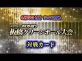 アイスリボン板橋グリーンホール大会全対戦カード