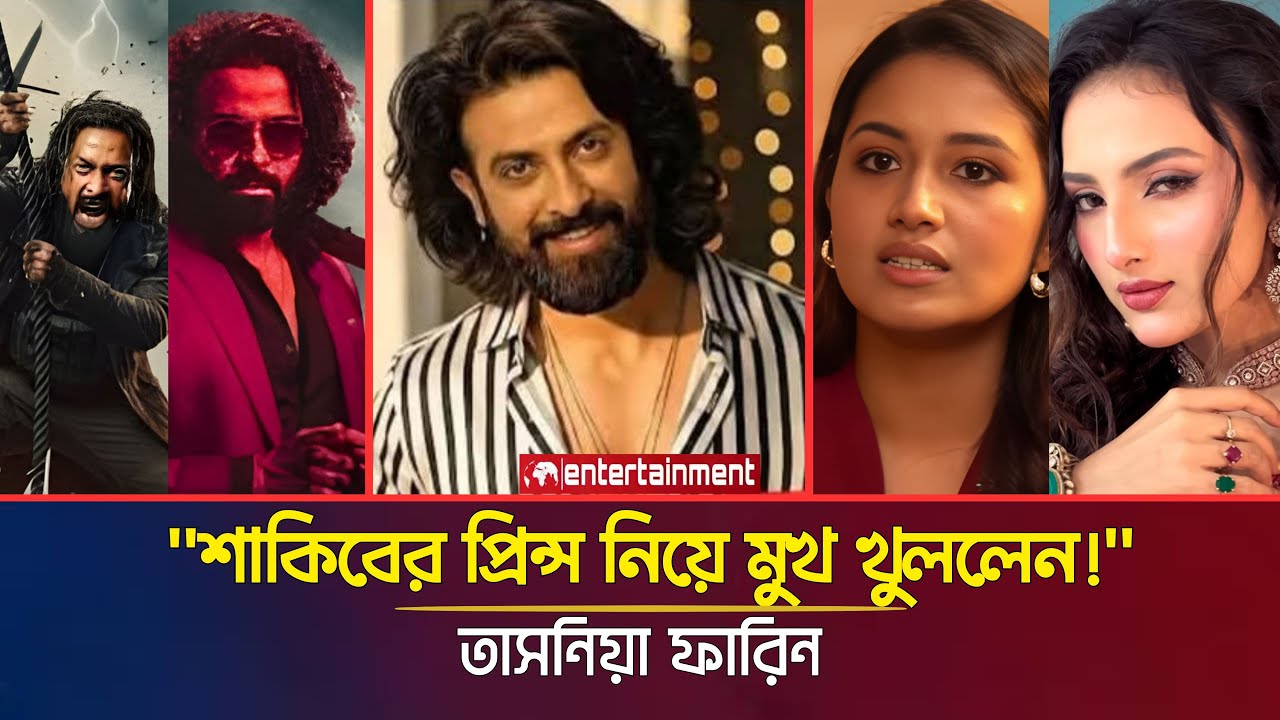 শাকিব খানের প্রিন্স সিনেমায় ইতিহাস | তাসনিয়া ফারিন মুখ খুললেন | জতির্ময়ী কুন্ড যুক্ত | Eid Release
