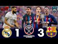 برشلونة يصنع التاريخ ويسحق مدريد في نهائي كأس السوبر الإسباني برشلونة 3 1 ريال مدريد 4
