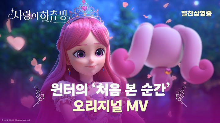 《#사랑의하츄핑》 윈터의 '처음 본 순간' 오리지널 뮤직비디오 대공개💖