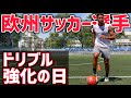 [vlog]欧州サッカー最高峰を目指すモンテネグロリーガーの1日！