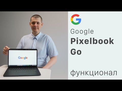 Обзор PixelBook от Google | Функциональность