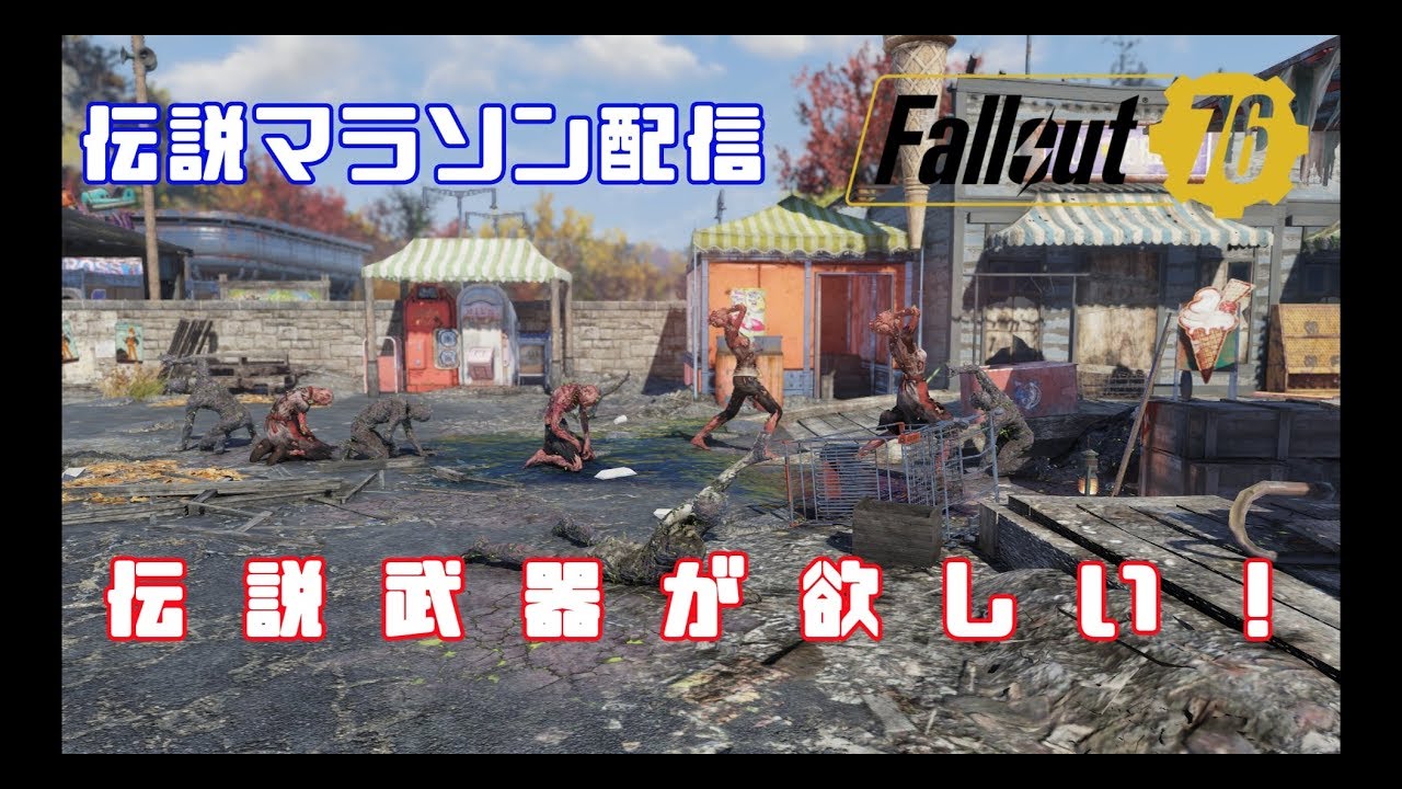 Fallout 76 Pc版 159 レア服 レア設計図探しの旅 概要欄チェックお願いします Youtube