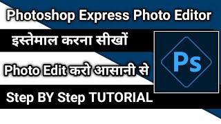 how to use photoshop express photo editor | Photoshop express photo editor kaise use kare screenshot 4